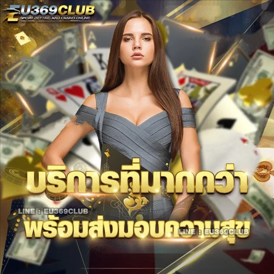 eu369club บริการ
